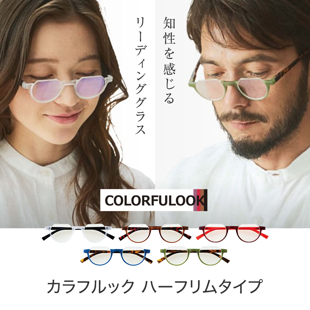 Yahoo!ショッピング】老眼鏡 リーディンググラス専門店：EyeWear labo[トップページ]