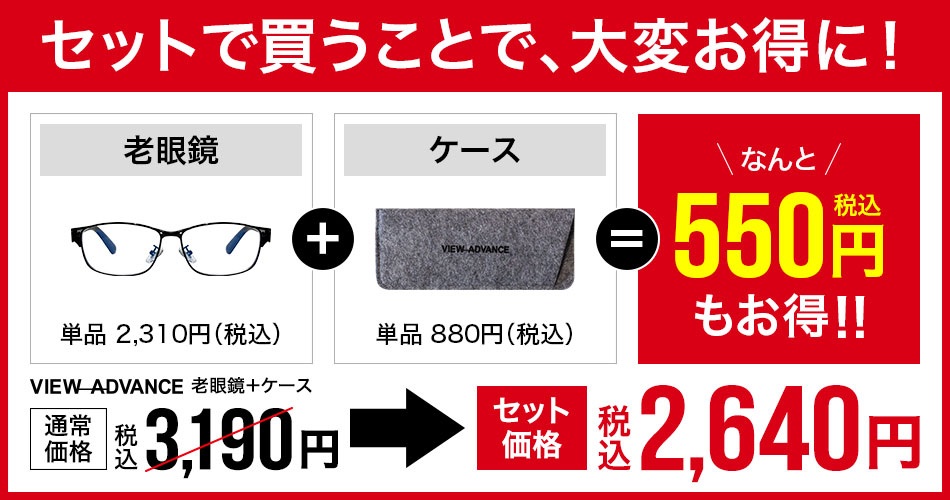 眼鏡ケースセット