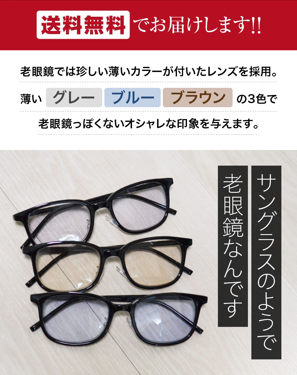 老眼鏡 カラーレンズ VIEW-ADVANCE COLORS ブルーライトカット 全2色