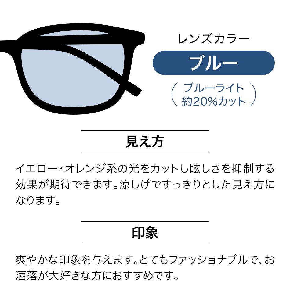 老眼鏡 カラーレンズ VIEW-ADVANCE COLORS ブルーライトカット 全2色