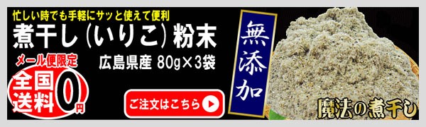 広島 いりこ 広島県産 (特産品 名物商品) 無添加 煮干し160g(いりこ、だしじ ゃこ) 送料無料 :iriko160-11013:北前船の贈り物  - 通販 - Yahoo!ショッピング