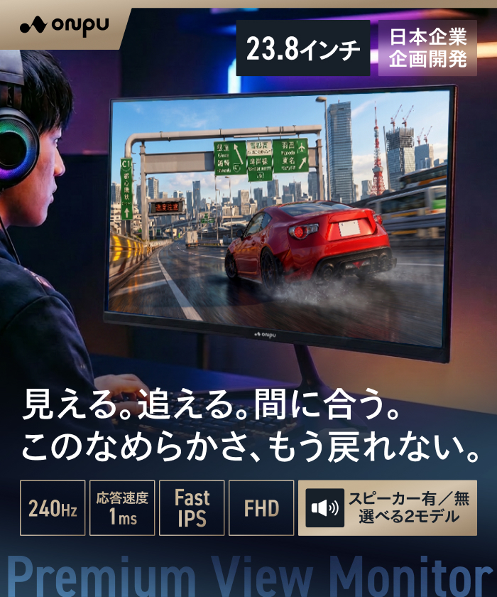 スピーカー搭載モデル 】 日本企業 ゲーミングモニター 23.8インチ