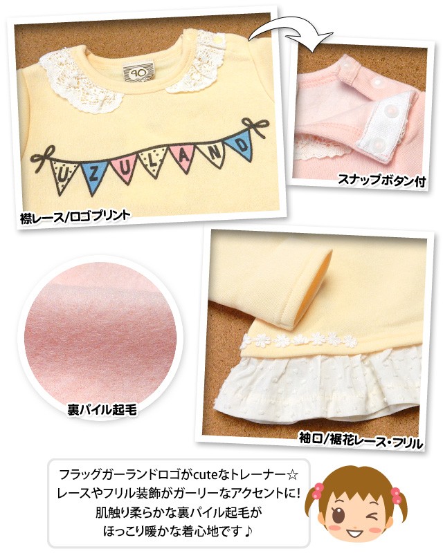 送料無料 ベビー服 女の子 トレーナー 長袖 UZULAND 裏パイル起毛 レース フリルスナップボタン 女児 ベビー 80cm 90cm 95cm メール便対応 - 5