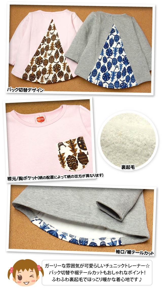 送料無料 ベビー服 女の子 チュニック トレーナー 長袖 裏起毛 テールカット バック切替 胸ポケット 女児 ベビー 80cm 90cm 95cmメール便対応 - 5