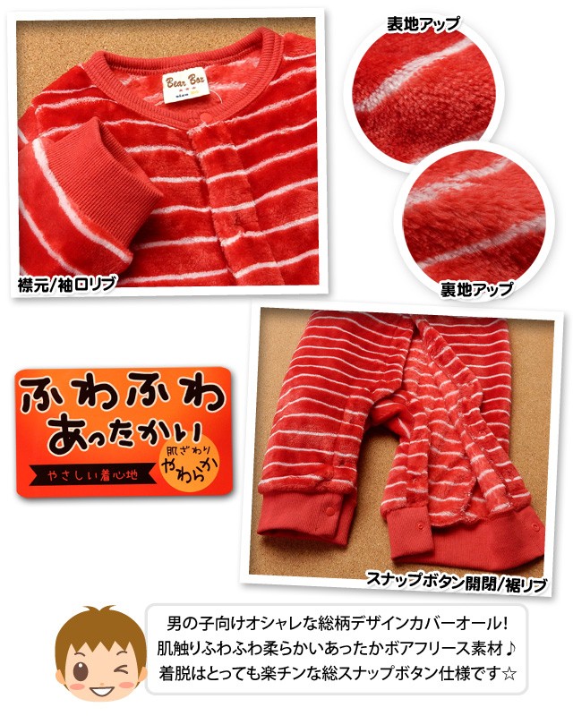 赤 カバーオール ボタン付き ボーダー ベビー服 男の子 カバーオール ロンパース ボアフリース 前