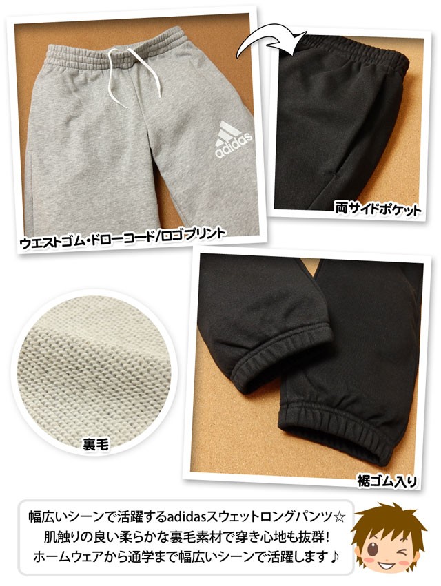 送料無料 子供服 男の子 ロング パンツ adidas アディダス ボトム 裏毛 スウェット ドローコード ウエストゴム 男児 ジュニア 140cm  150cm 160cm :03a-6290:オンスタイル - 通販 - Yahoo!ショッピング