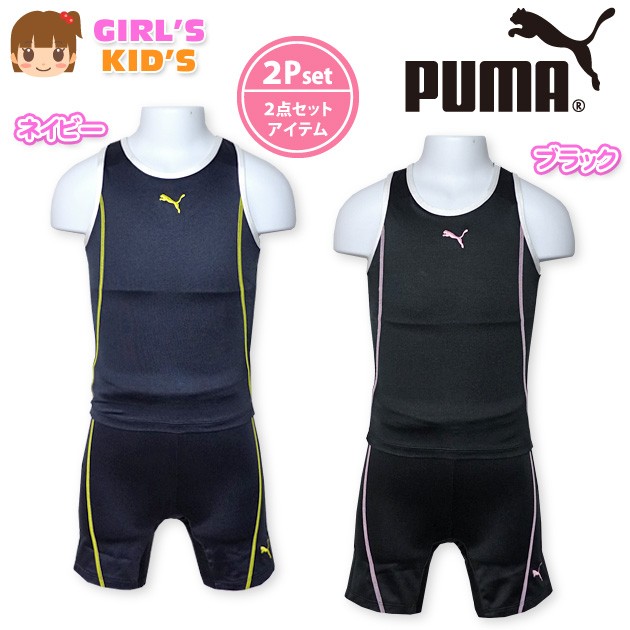 送料無料 子供 水着 スイムウエア PUMA プーマ 女の子 セパレート ブランドロゴ刺繍 女児 キッズ 120cm 130cmメール便対応