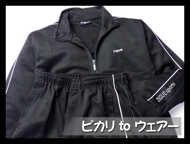 メンズ 光反射 ジャージ上下組スーツ ブリスター 光やライトでピカリと