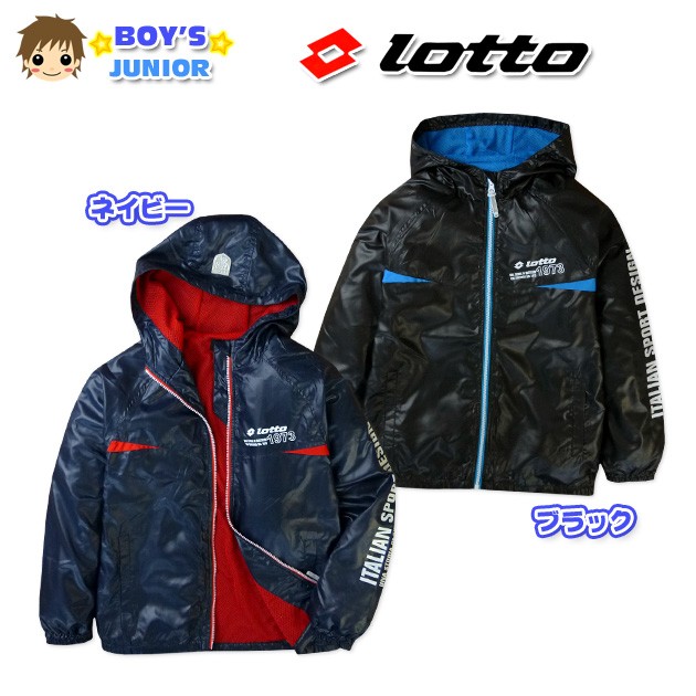 子供服 男の子 アウター 長袖 Lotto ロット ジャケット 再帰反射 裏