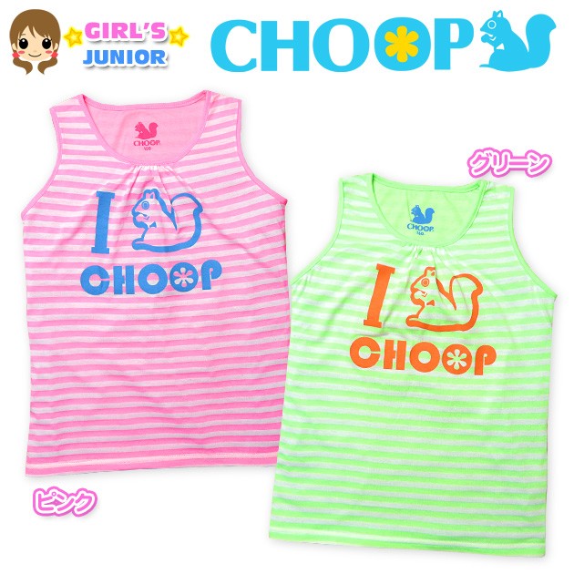 CHOOP 送料無料 子供服 女の子 タンクトップ シュープ 吸汗速乾 ネオン 