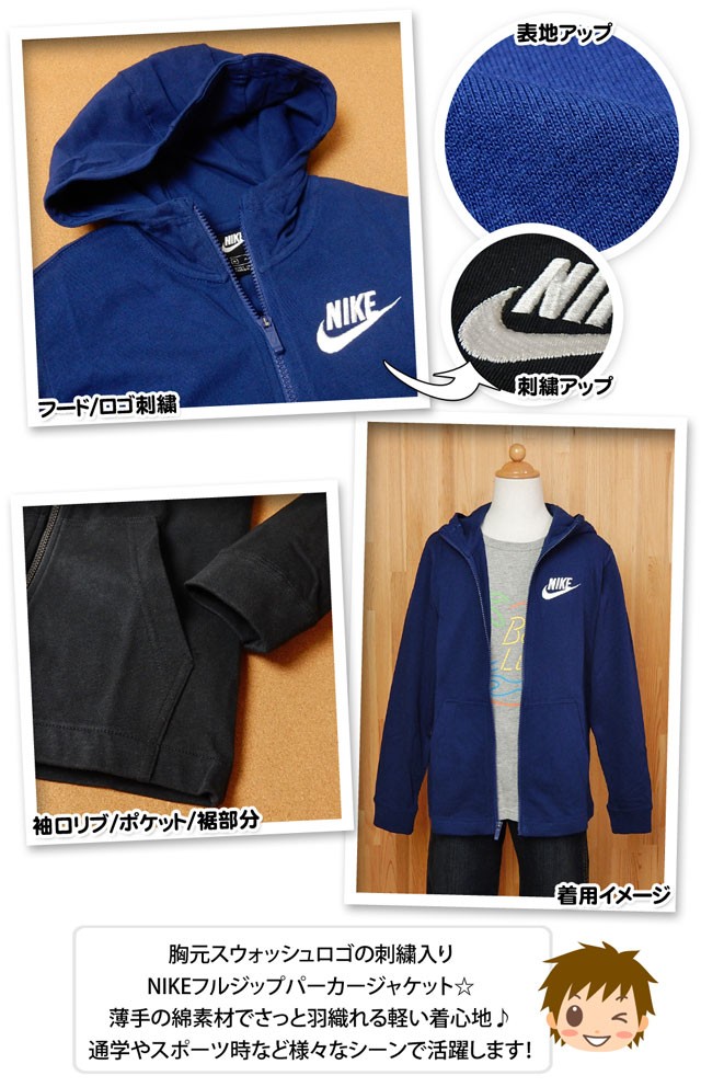 送料無料 子供服 男の子 アウター フルジップ パーカー ジャケット NIKE ナイキ 綿素材 男児 ジュニア 140cm 150cm 160cm  メール便対応 : a-0091 : オンスタイル - 通販 - Yahoo!ショッピング