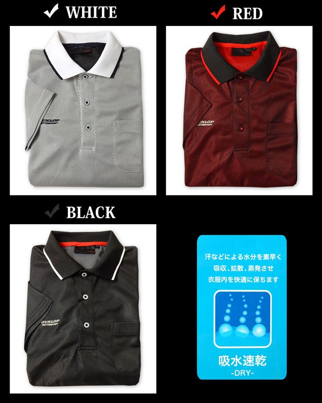 DUNLOP（ダンロップ） 送料無料 メンズ ポロシャツ 半袖 吸水速乾 DRY