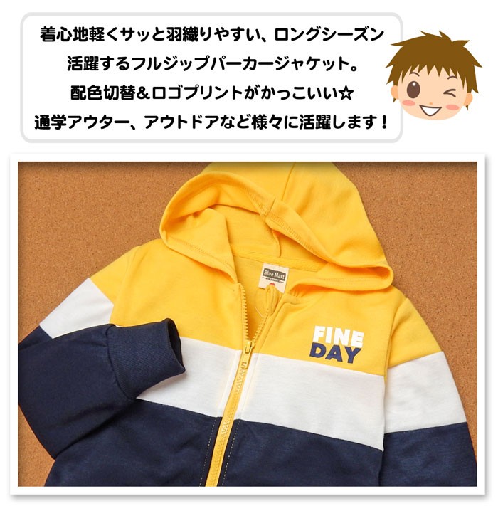 送料無料 男児 キッズ アウター フルジップ パーカー ジャケット 配色