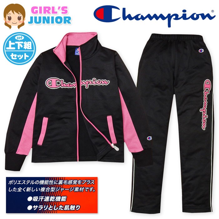 送料無料 女児 ジュニア Champion/チャンピオン 新感覚ジャージ 上下組 スーツ 長袖 吸汗速乾 子供服 女の子 140cm 150cm  160cm a-1794b-pk :a-1794b:オンスタイル - 通販 - Yahoo!ショッピング