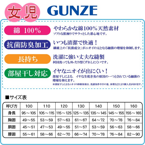 GUNZE グンゼ 子供肌着 女児 2枚組9分袖シャツ 抗菌防臭 部屋干し対応 綿100％ やわらか 長持ち あったか厚地  :gnz-006:オンスタイル - 通販 - Yahoo!ショッピング