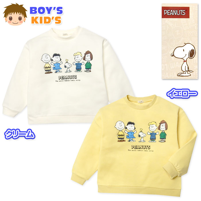 送料無料 男児 キッズ 裏起毛 長袖 トレーナー SNOOPY/スヌーピー