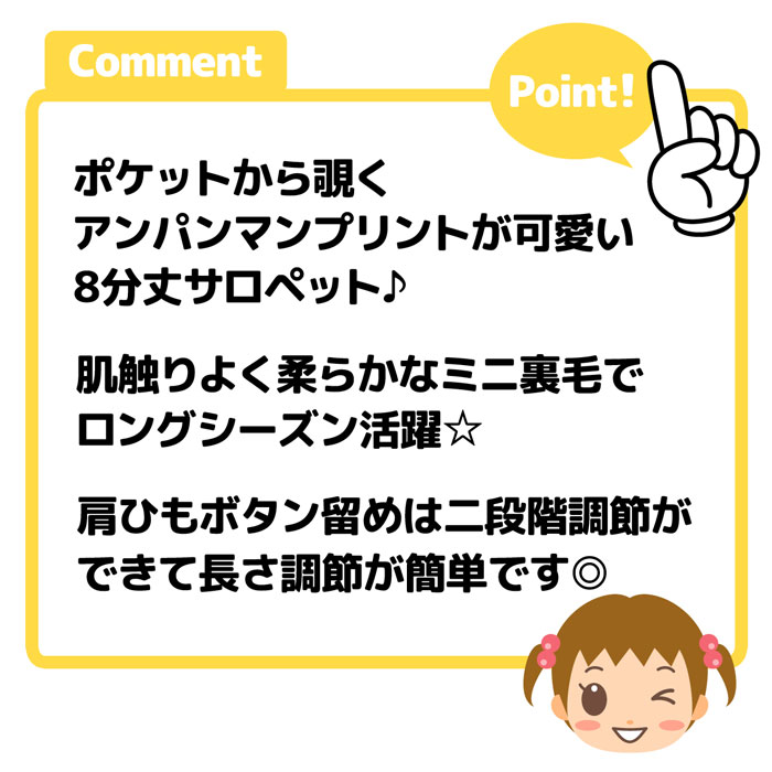 送料無料 女児 ベビー ミニ裏毛 サロペット アンパンマン ポケット 肩