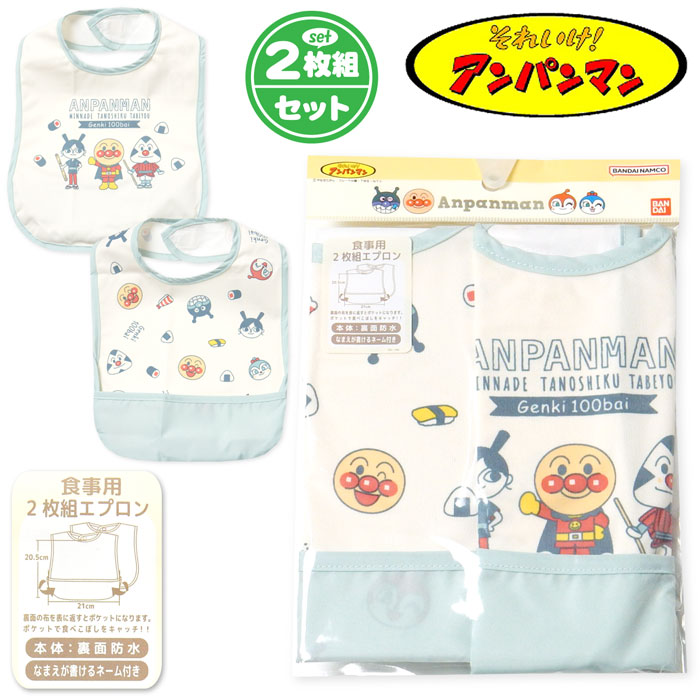 送料無料 2枚組セット 男児 女児 ベビー お食事エプロン スタイ