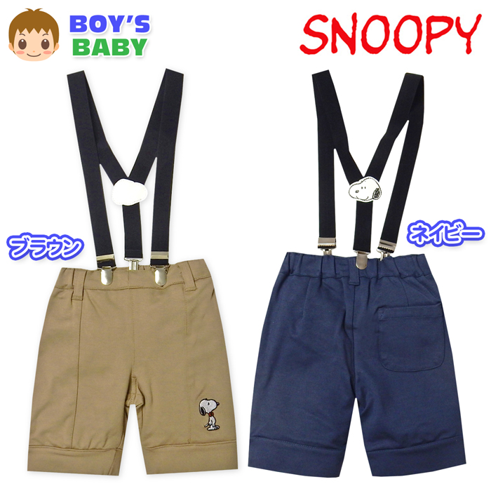 送料無料 男児 ベビー サスペンダー付き ハーフ パンツ スヌーピー
