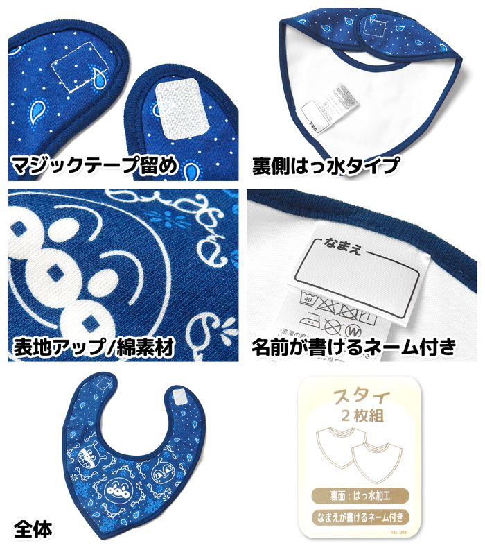 送料無料 2枚組セット 男児 ベビー バンダナスタイ よだれかけ