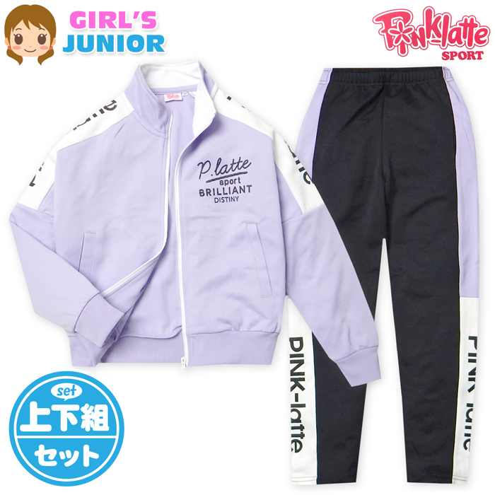 送料無料 女児 ジュニア 長袖 ジャージ スーツ PINK-latte/ピンクラテ