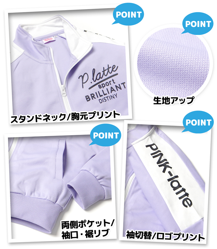 送料無料 女児 ジュニア 長袖 ジャージ スーツ PINK-latte/ピンクラテ 送料無料 女児 ジュニア 長袖 ジャージ スーツ PINK-latte/ピンクラテ