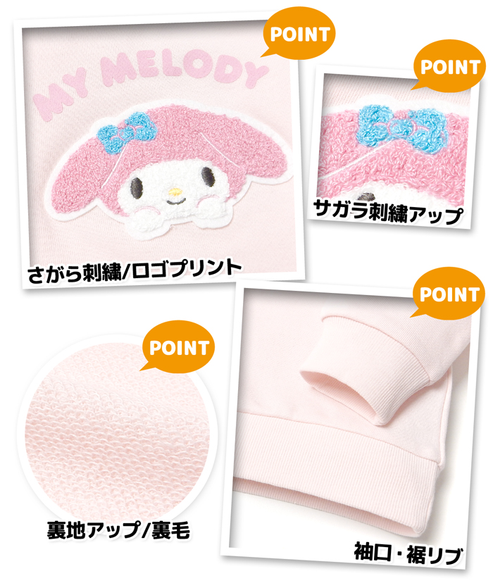 送料無料】女児 キッズ 裏毛 長袖 トレーナー Sanrio サンリオ マイ