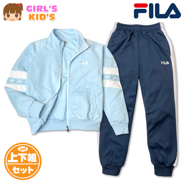 送料無料 FILA フィラ ジャージ上下セット 女の子 女児キッズ スポーツ