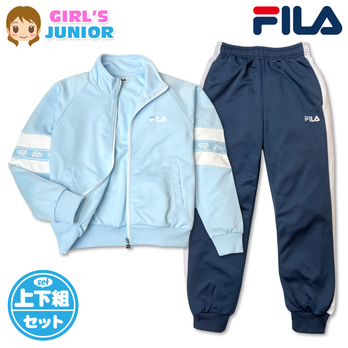 送料無料 FILA フィラ ジャージ上下セット 女の子 女児ジュニア