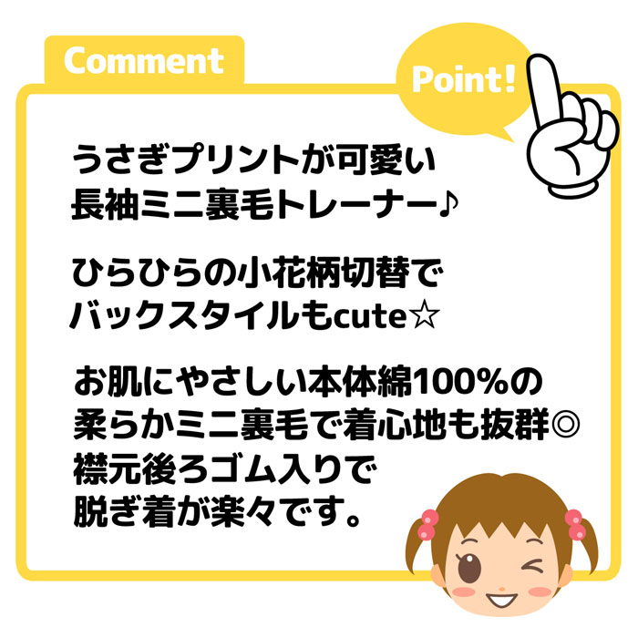 送料無料 女児 ベビー ミニ裏毛 長袖 トレーナー 本体綿100％ 後ろ小花柄切替 うさぎプリント リボン 裾テールカット 子供服 女の子 jt-0217  メール便対応 :jt-0217:オンスタイル - 通販 - Yahoo!ショッピング