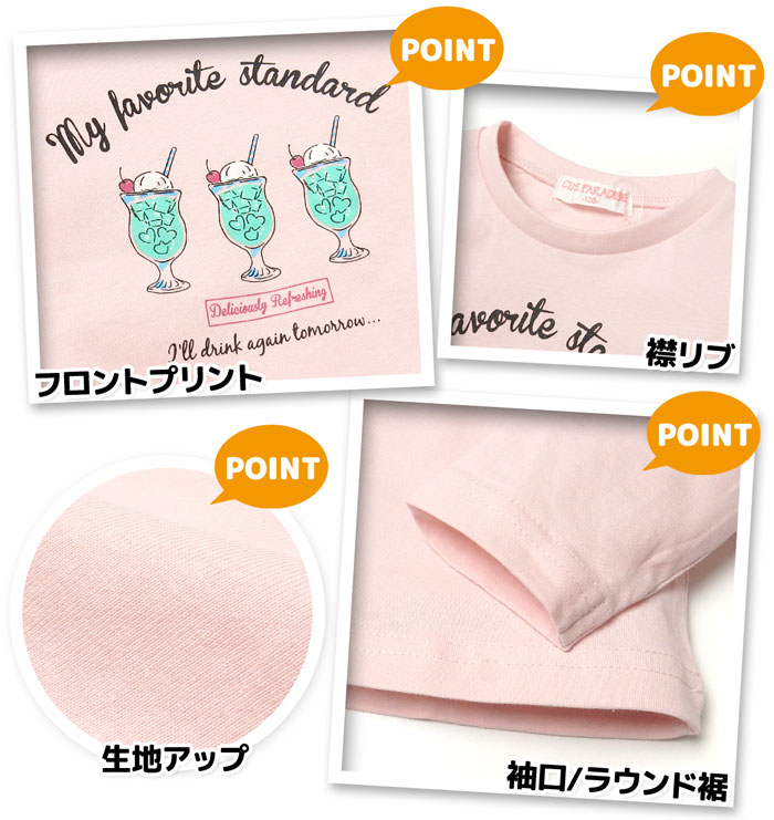 送料無料 女児 キッズ 本体綿100％ 長袖 Tシャツ メロンクリームソーダ