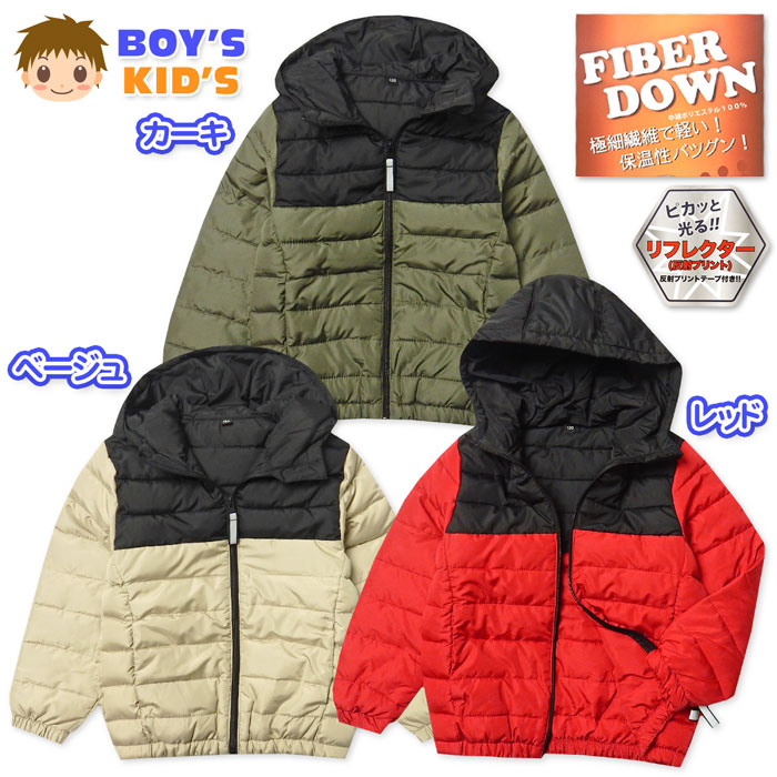 送料無料 男児 キッズ ファイバーダウン ジャケット フード付き