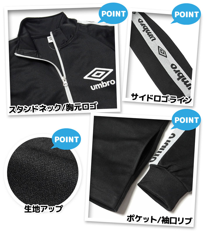 楽天市場】アンブロ UMBRO ジュニア用 JR トレーニング ジャージ