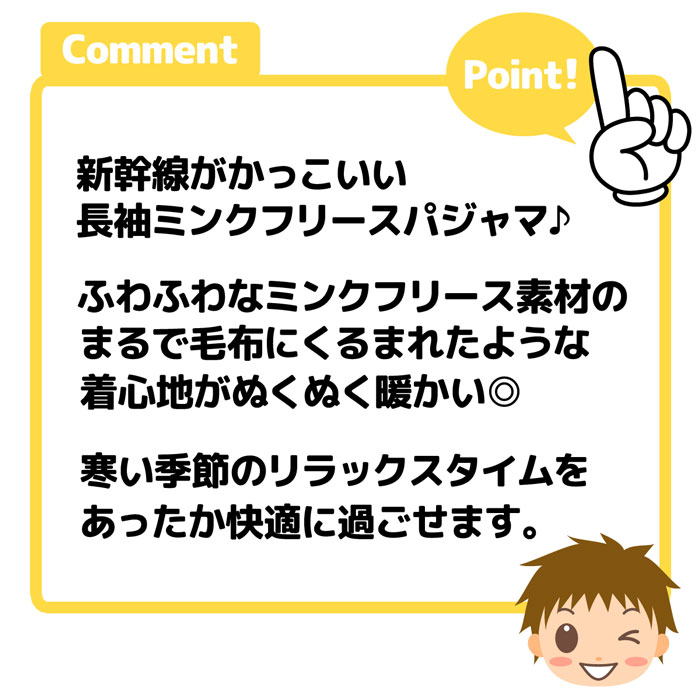 送料無料】男児 キッズ ミンクフリース素材 長袖 パジャマ でん