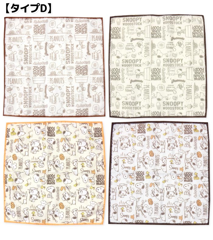 送料無料 4枚組セット マイクロファイバー キッチンクロス SNOOPY