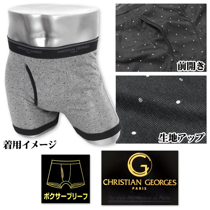 送料無料 2枚組セット 紳士 メンズ ボクサー ブリーフ CHRISTIAN