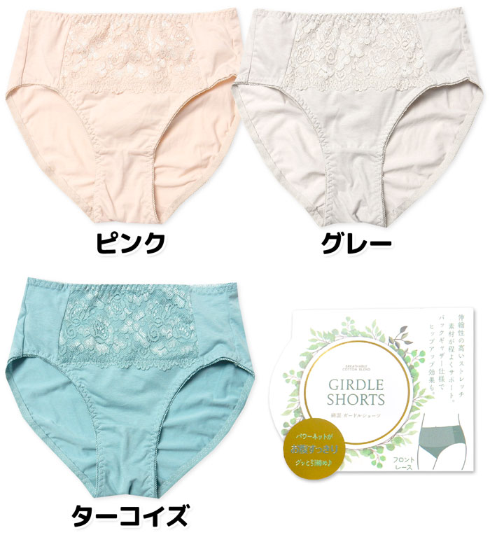 送料無料 婦人 レディース ガードル ショーツ 綿混 お腹すっきり