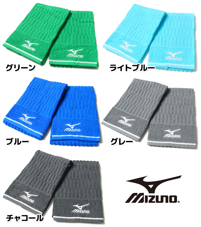 ミズノ　タオル　11個セット！ 楽天市場】ミズノ フェイスタオル 2枚 セット 色違い mizuno