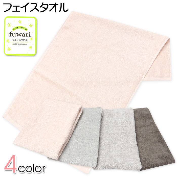送料無料 フェイスタオル 綿100％ 無地 シンプル 吸水性 34cm×80cm yg