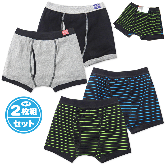 送料無料 2枚組セット 男児 キッズ ジュニア ボクサー ブリーフ 前開き