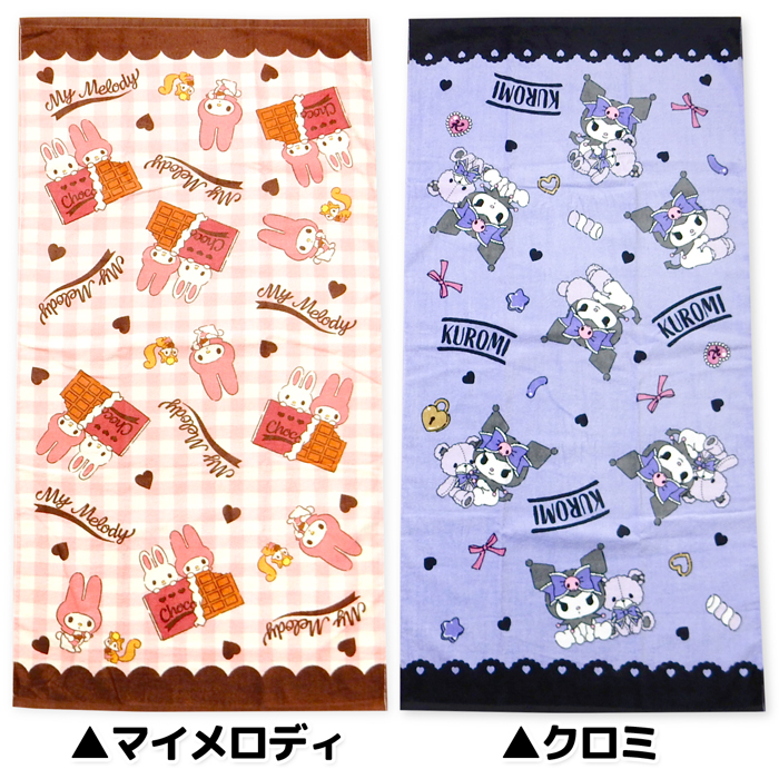 送料無料 バスタオル Sanrio/サンリオ マイメロディ クロミ