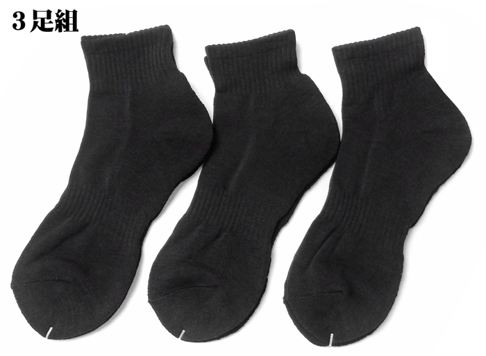 送料無料 大きいサイズ 3足組セット 紳士 メンズ くるぶし丈 ショート