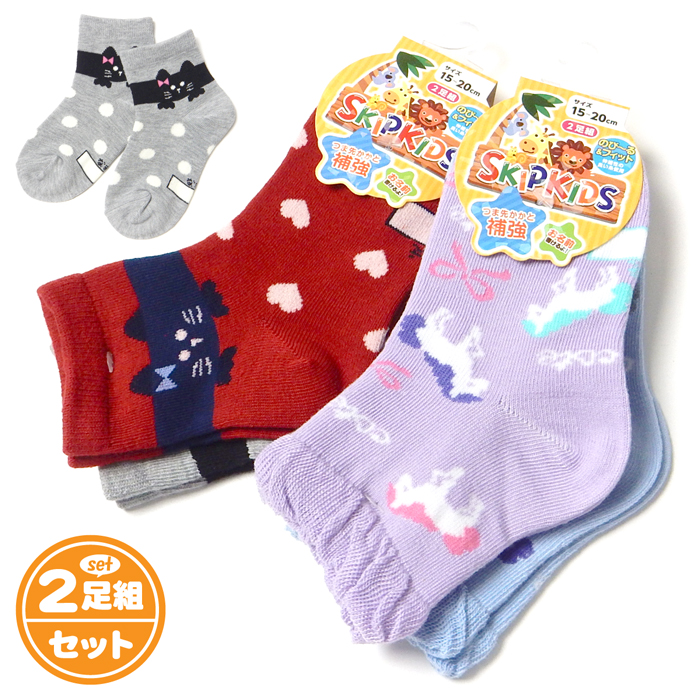 送料無料 2足組セット 女児 キッズ クルー丈 ソックス 靴下 つま先