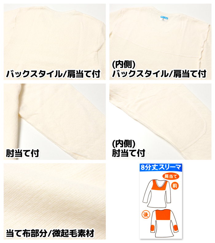 送料無料 婦人 レディース 綿キルト 8分袖 スリーマ 肌着