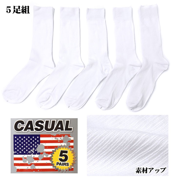 送料無料 5足組 紳士 メンズ クルー丈ソックス 白 綿混 リブ 靴下 24