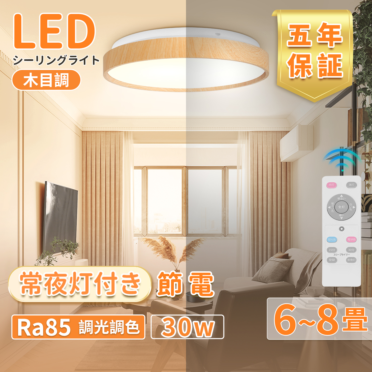 専用【5個セット】LEDシーリングライト 6-8畳 リモコン付き 調光調色 Amazon.co.jp : シーリングライト led リモコン付き リモコン