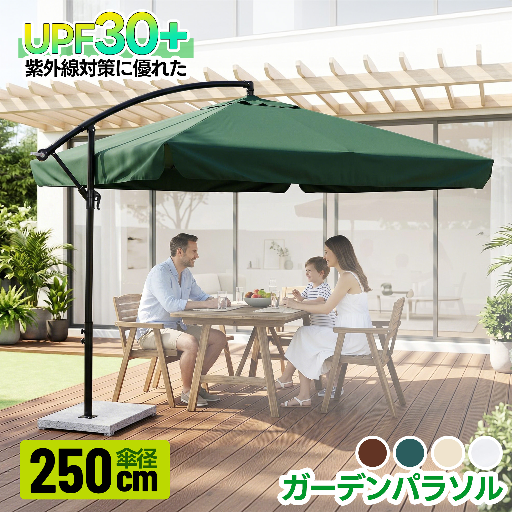 直径250cm 30+UPF紫外線 360度回転 対策角度調整 専用ベース付き