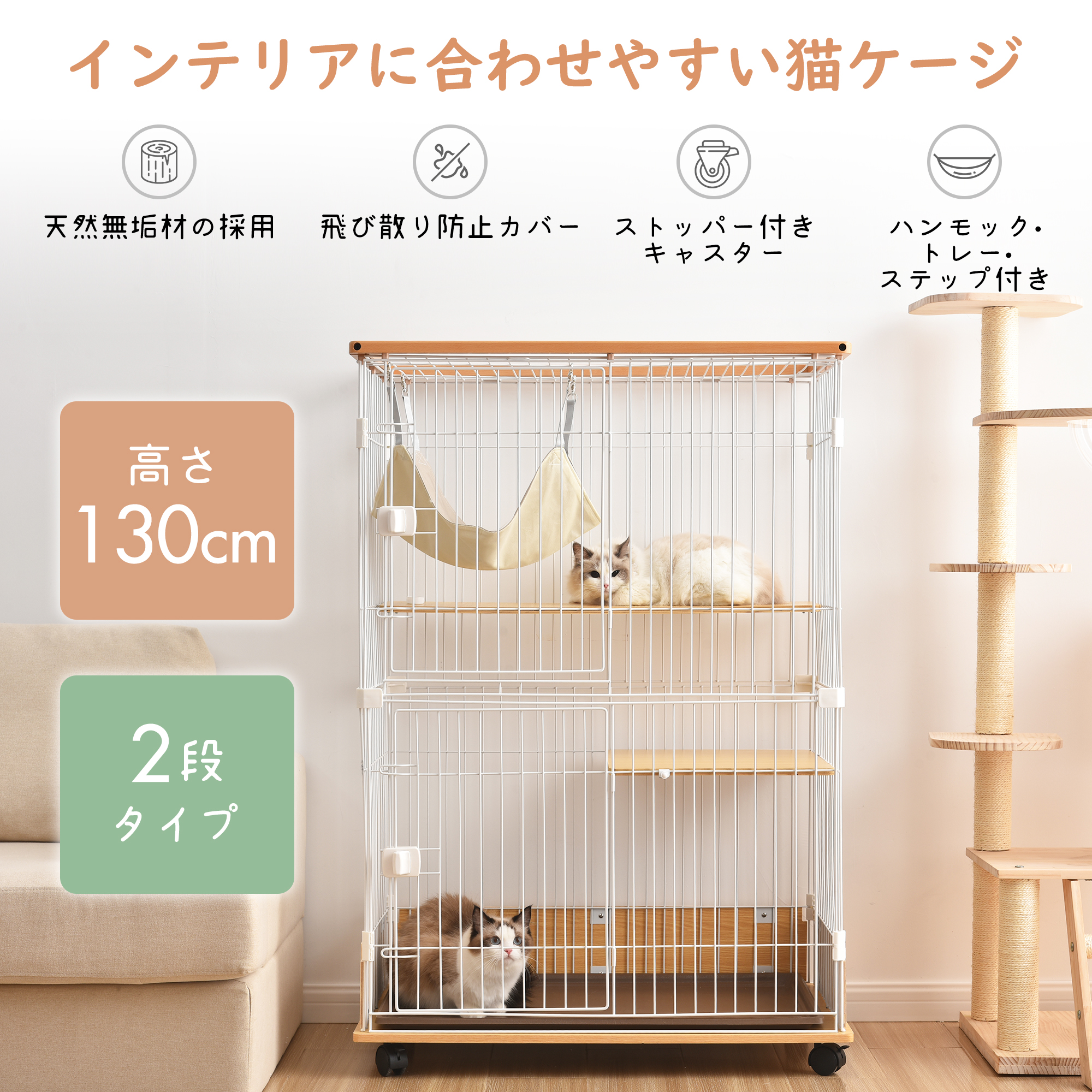 猫 キャットケージ 木製 二段 ナチュラル 1段2段可能 キャスター付