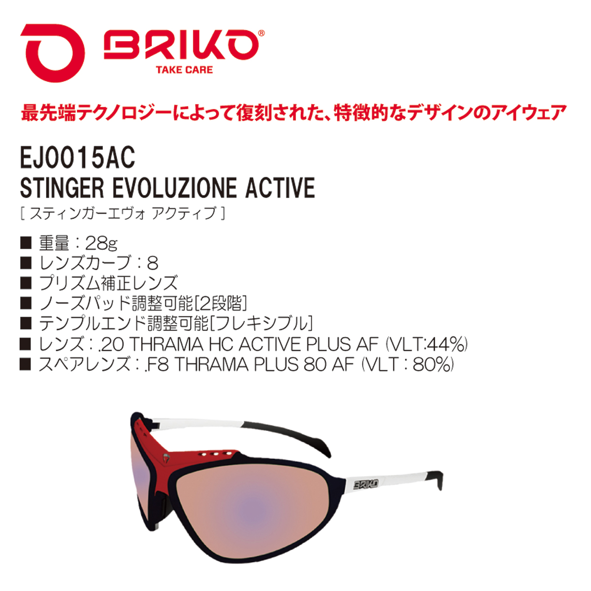 BRIKO サングラス EJ0015AC スティンガーエヴォアクティブ EJ0015AC STINGER EVOLUZIONE ACTIVE | BRIKO | ONYONE オンヨネ
