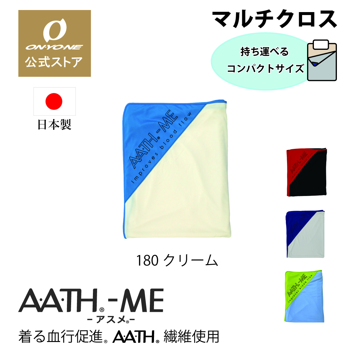 AATH オンヨネ リカバリー AATH-ME アスメ マルチ ブランケット 休息 ひざ掛け スポーツ 移動 着る血行促進 AATH繊維 コンディショニング 爆買 父の日_3